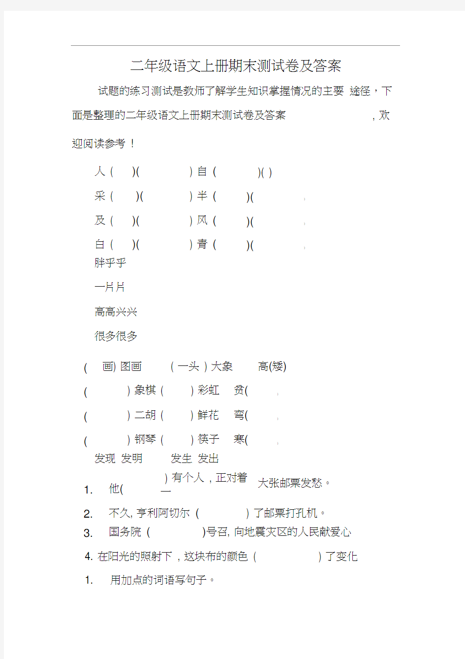 二年级语文上册期末测试卷及答案