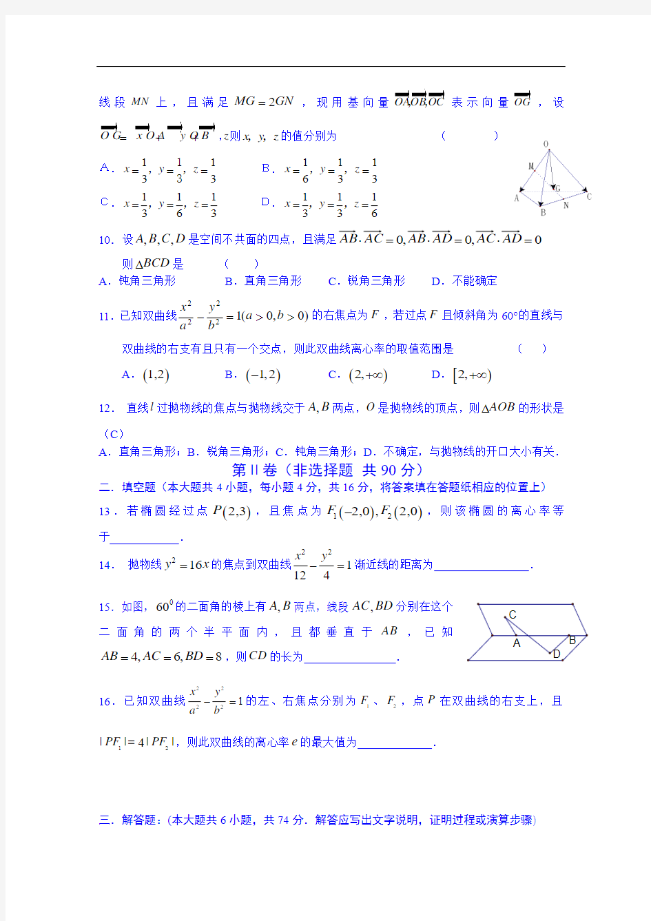 福建省南安第一中学2017-2018学年高二上学期(运动会)数学综合练习