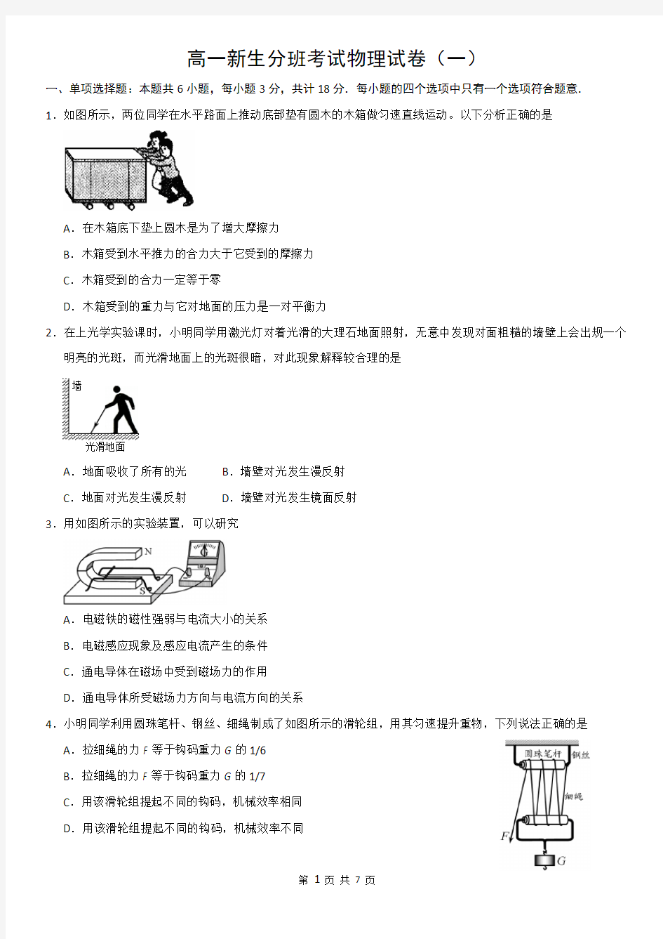 2019新高一分班考试物理真题(一)