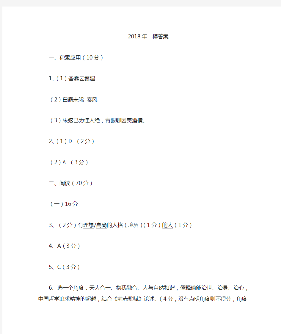 2019杨浦高三语文一模答案(修订版)