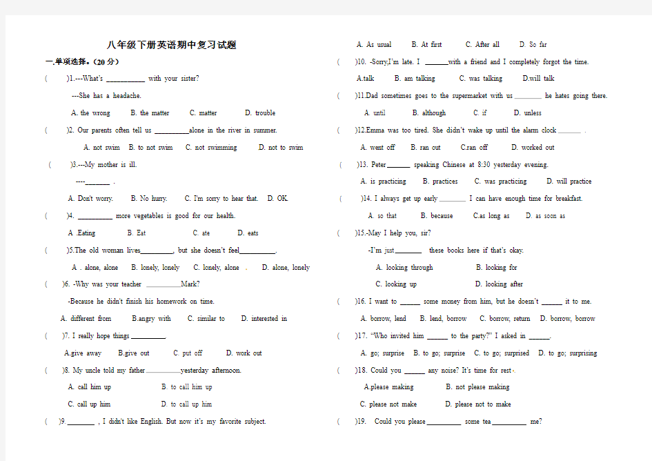 八年级下册英语期中复习试题(含答案)