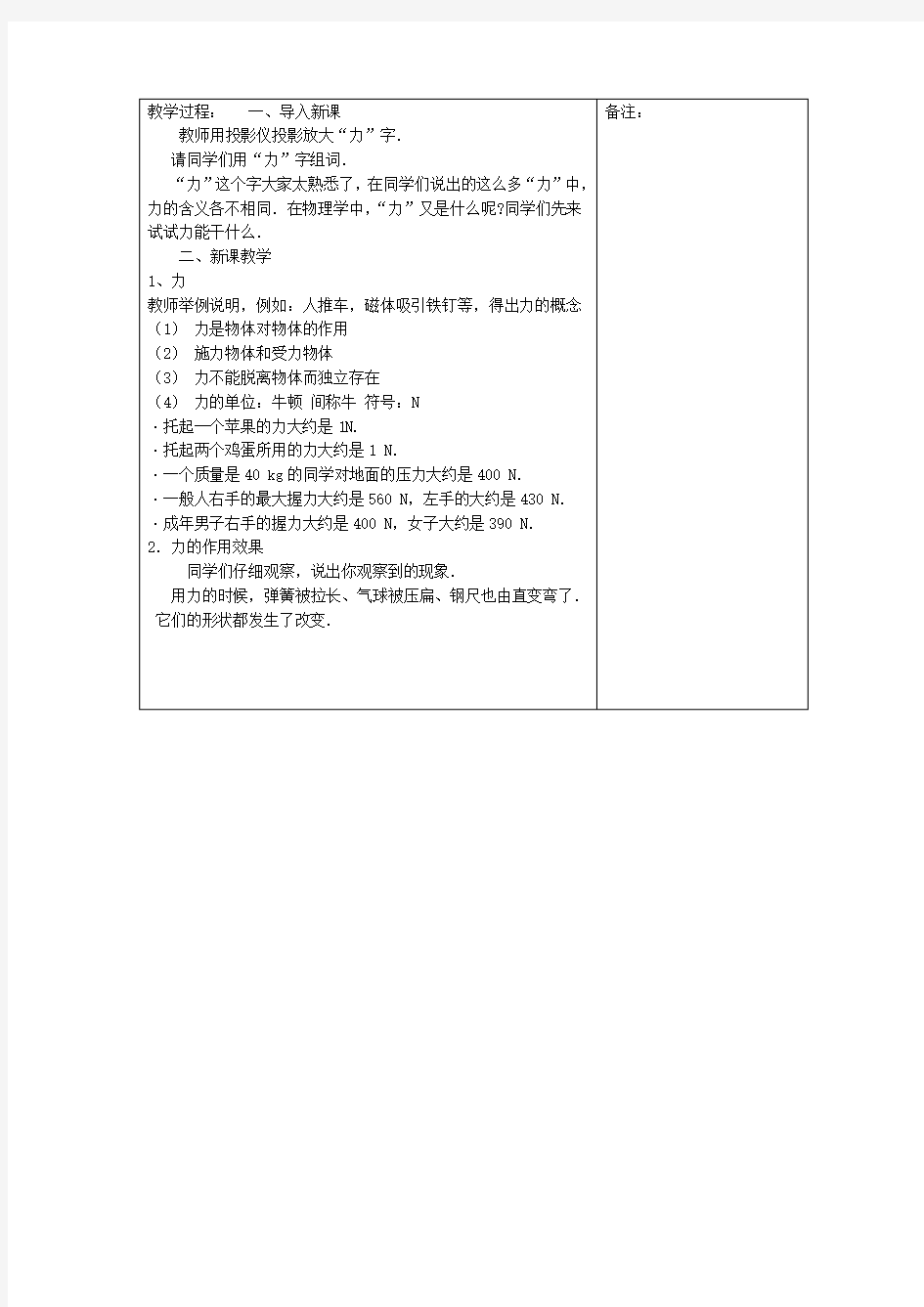 完整新八年级物理第七章力教案