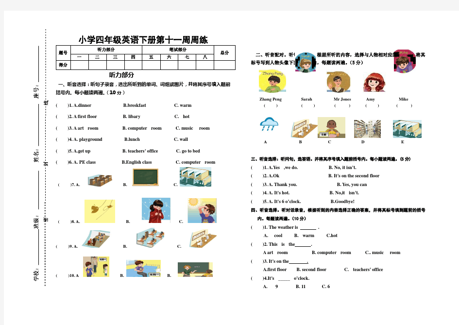 人教版小学四年级英语第11周周练试题