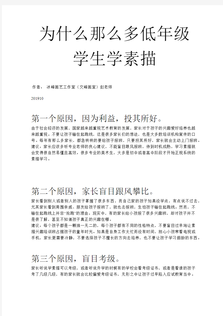 为什么那么多低年级学生学素描