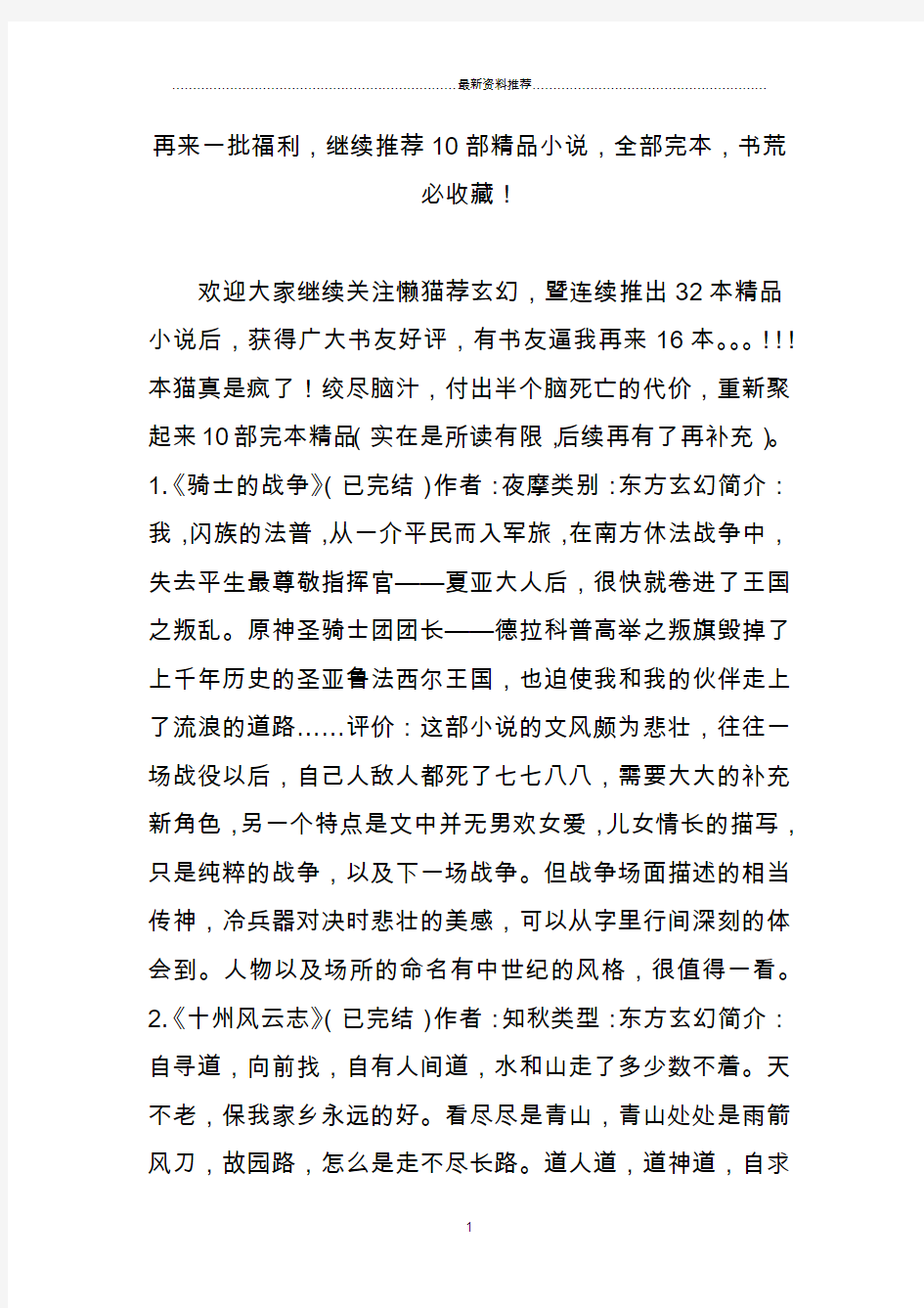 再来一批福利,继续推荐10部精品小说,全部完本,书荒必收藏!精编版