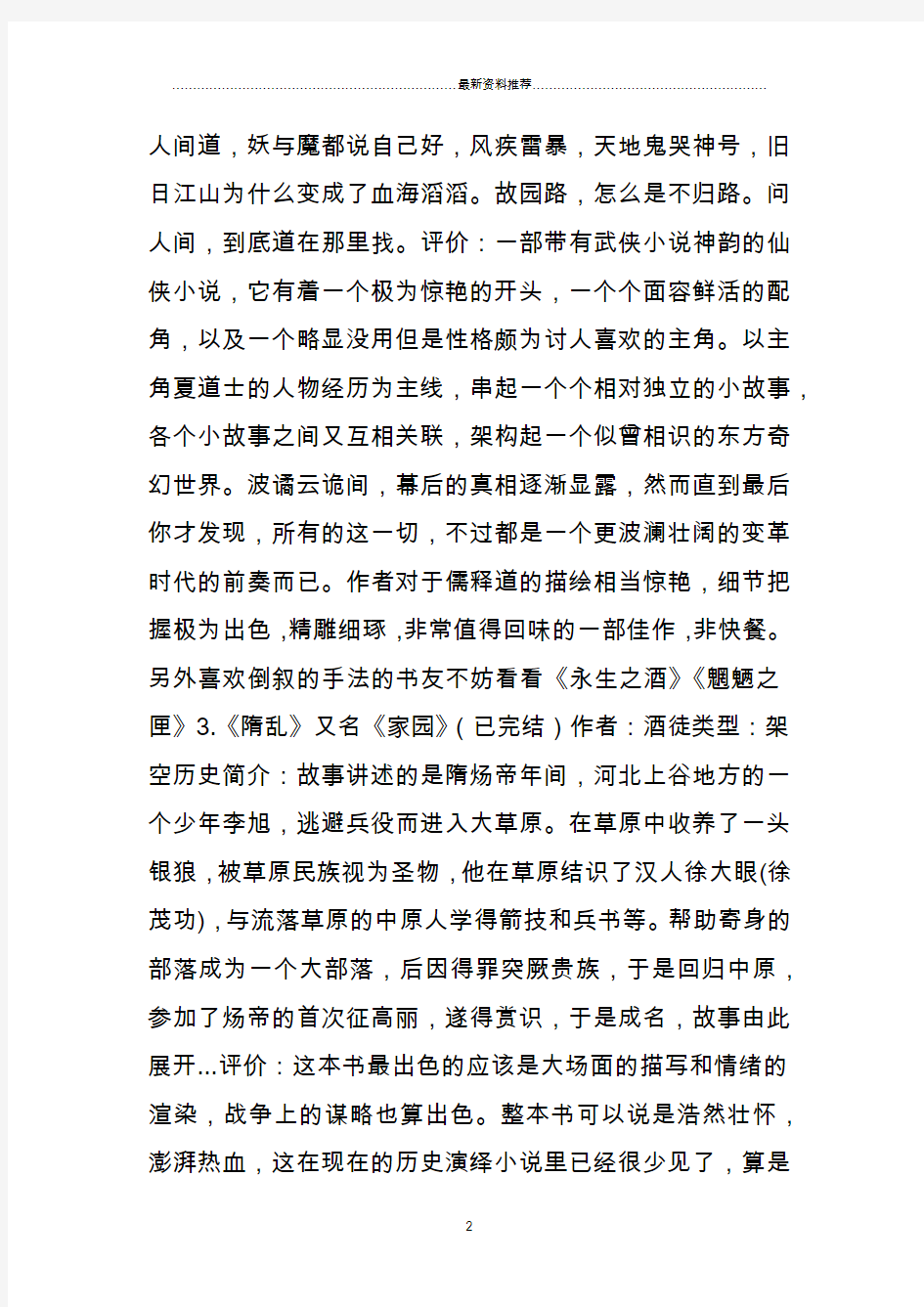 再来一批福利,继续推荐10部精品小说,全部完本,书荒必收藏!精编版