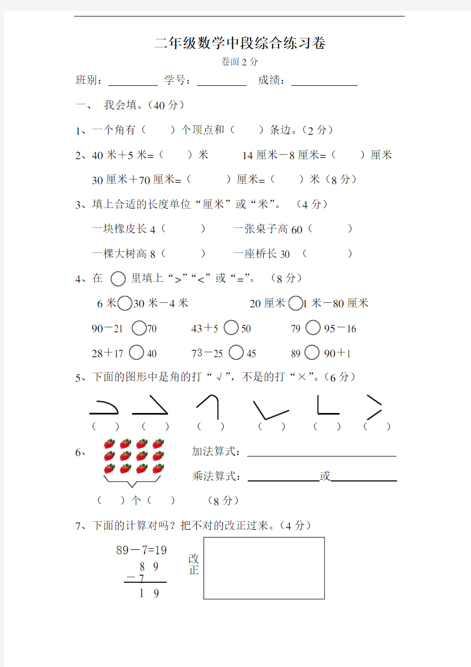 人教版小学二年级上册数学期中试卷