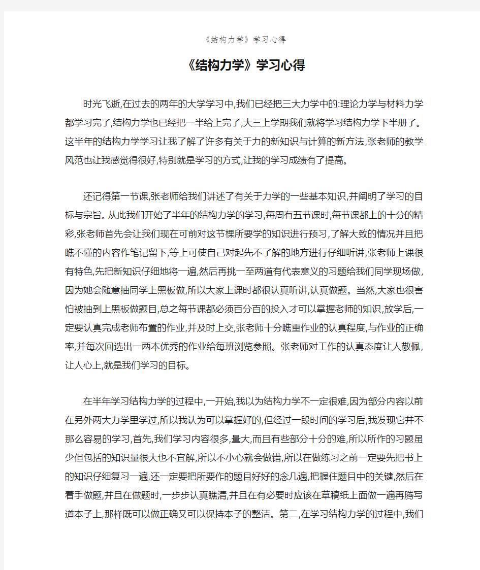 《结构力学》学习心得