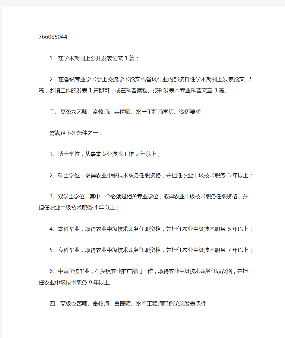 贵州省农业系列职称评审条件