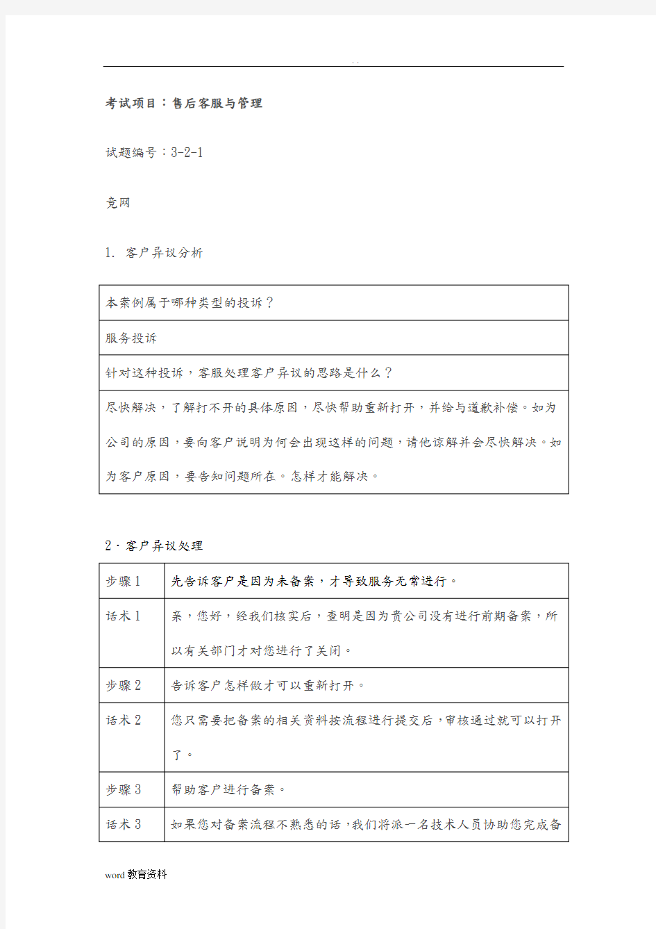 售后客户服务与管理试题答案