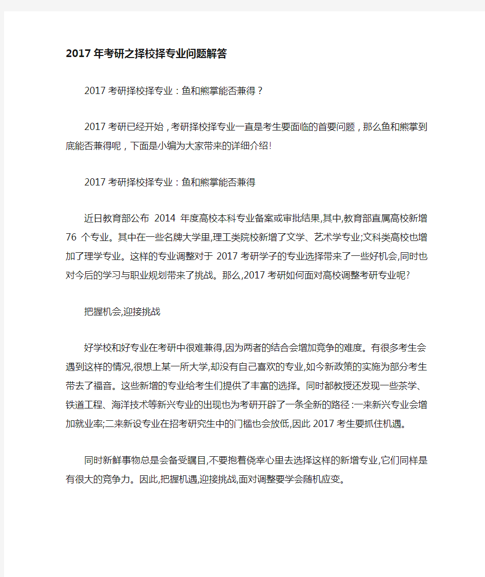 2019年考研之择校择专业问题解答