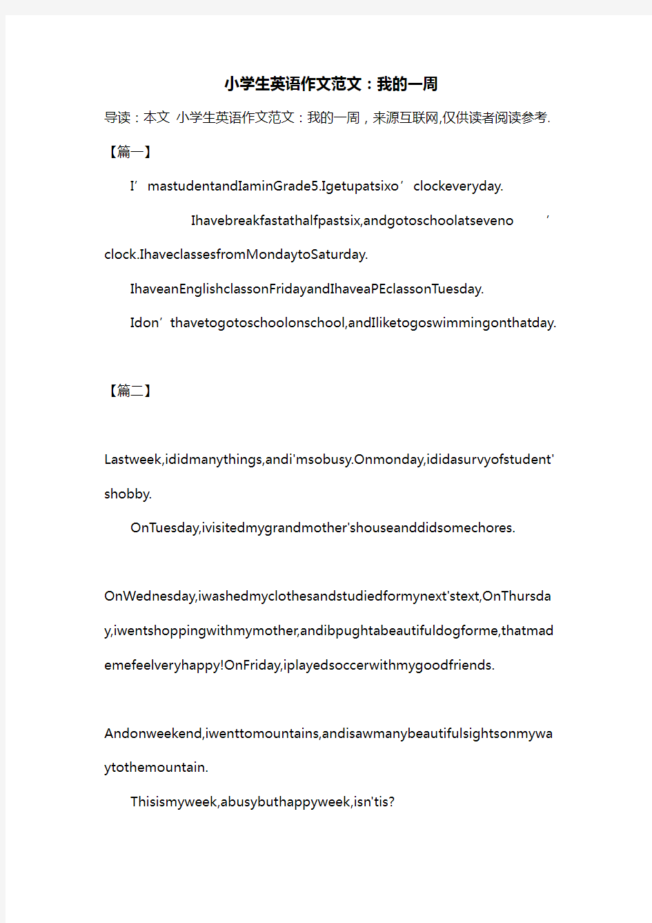 小学生英语作文范文：我的一周