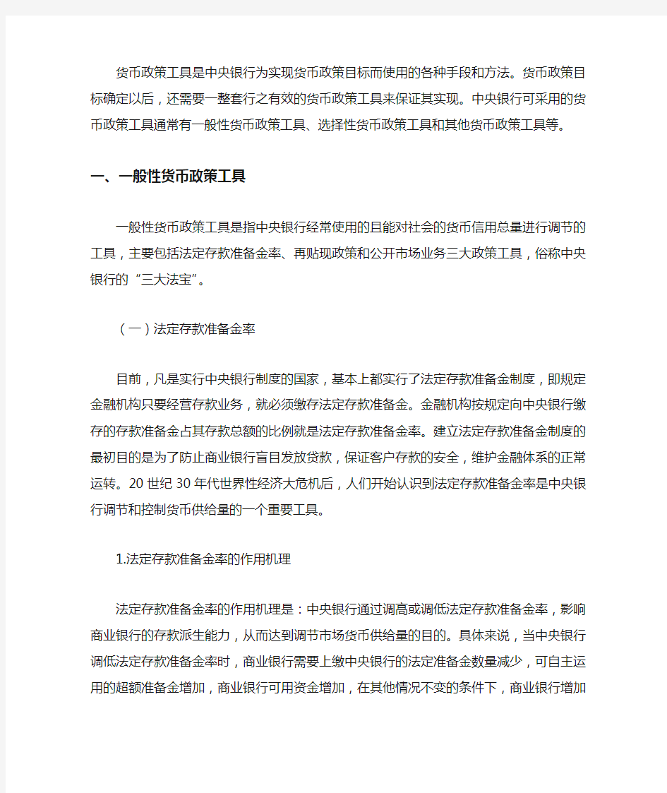 简述货币政策的主要工具及其功能