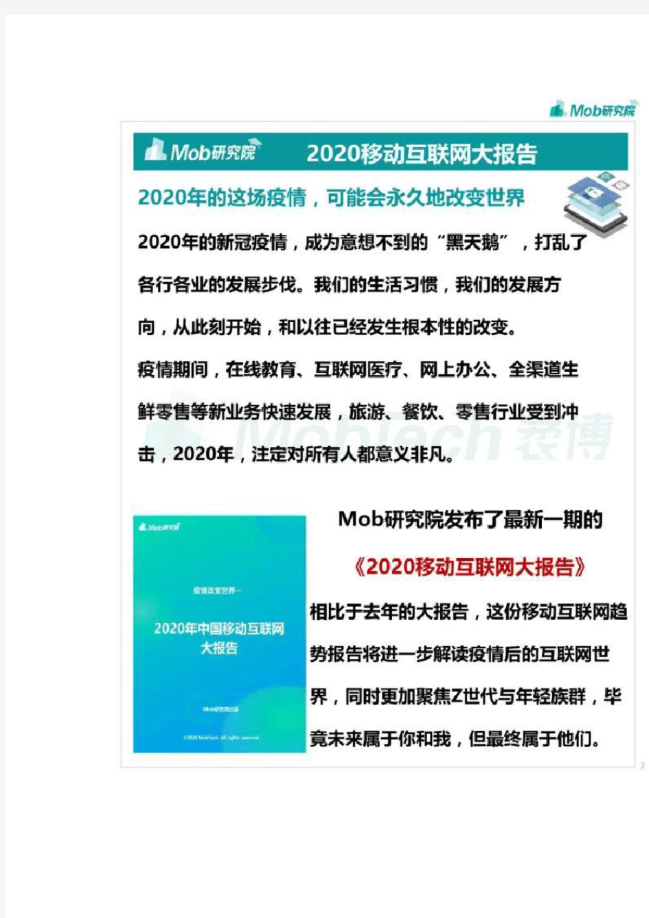 2020年中国移动互联网报告