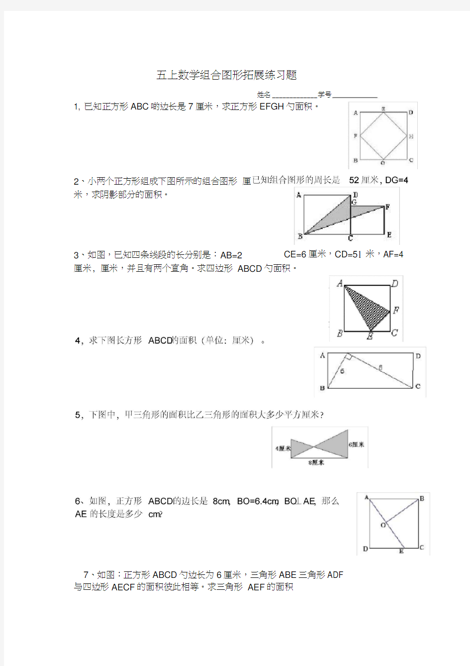 五年级上册数学组合图形面积练习题