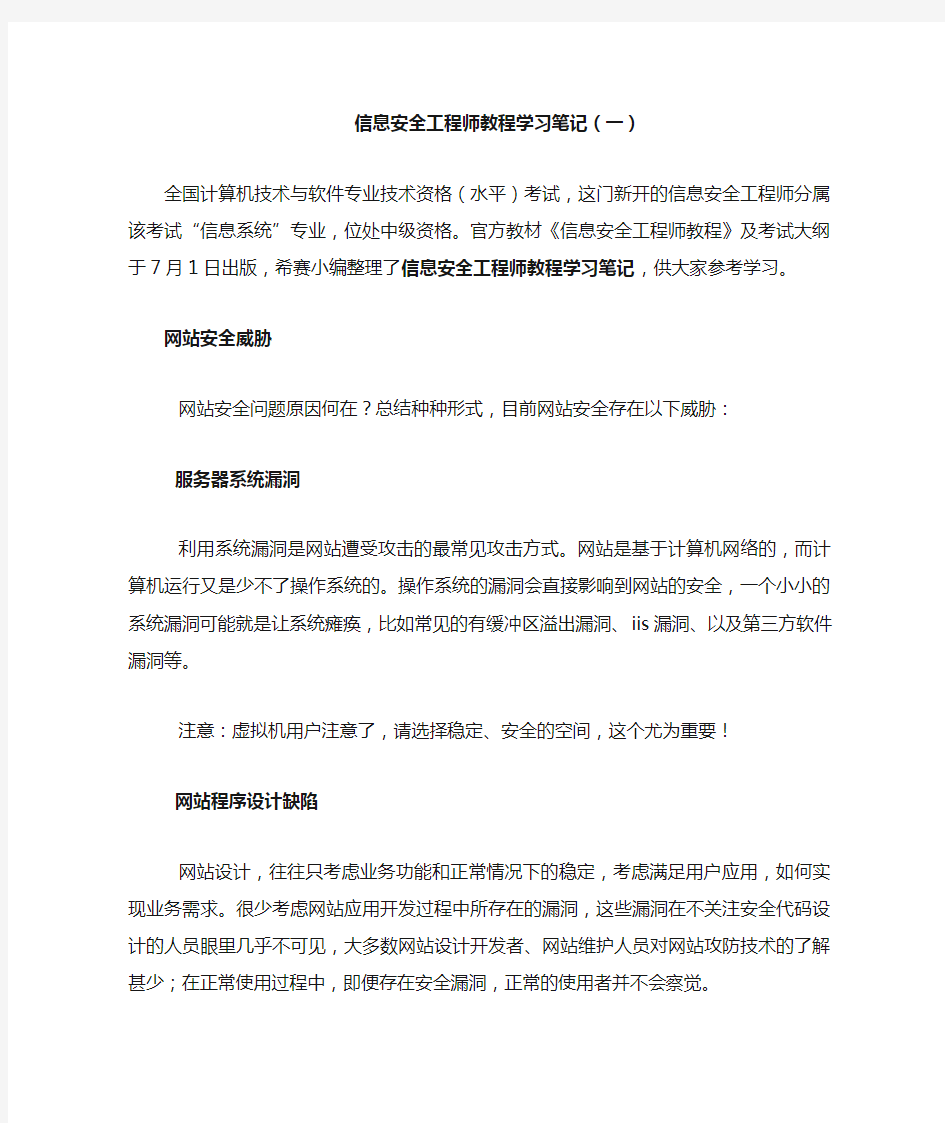 信息安全工程师教程学习笔记(一)