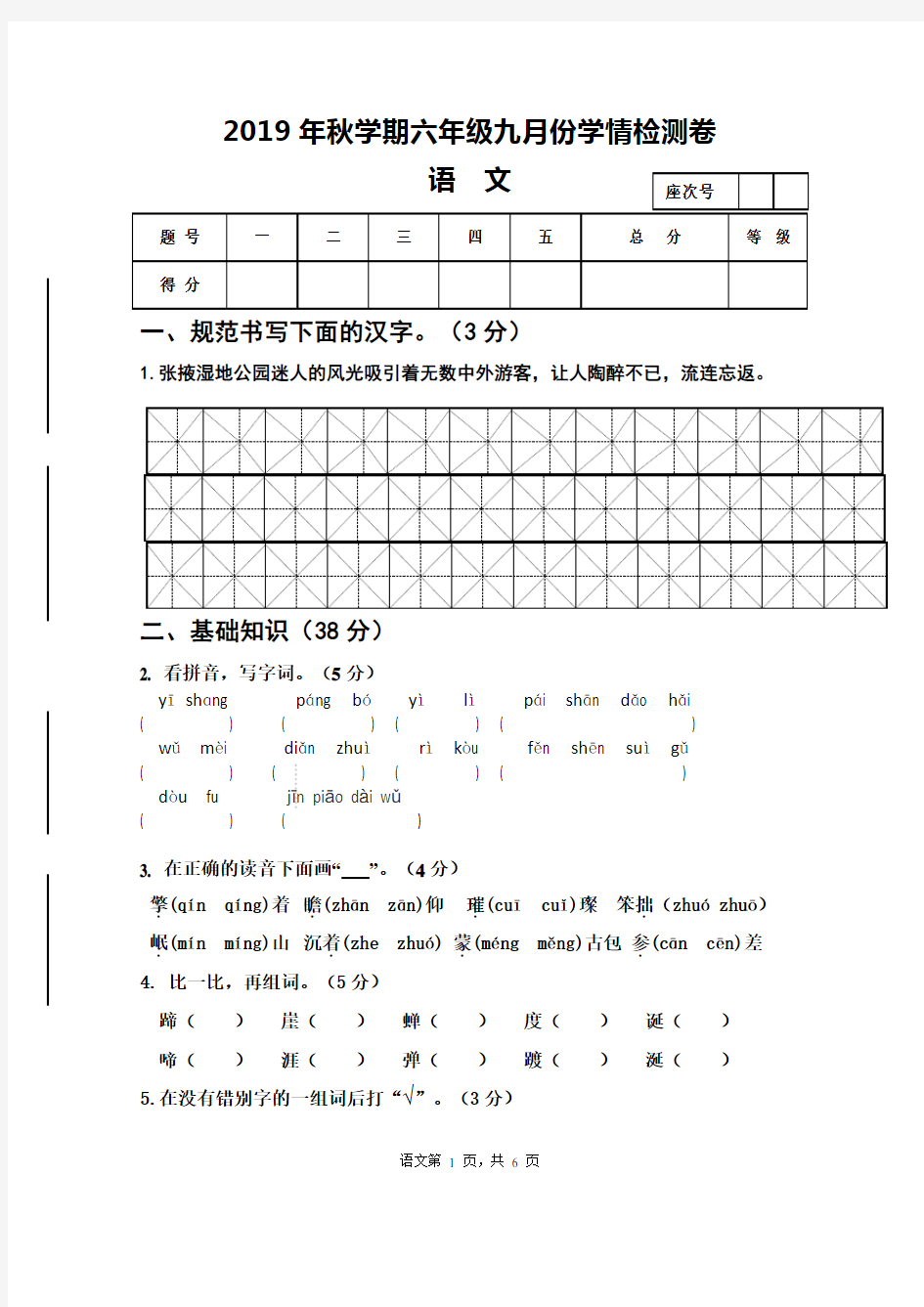 2019年秋学期月考语文试卷