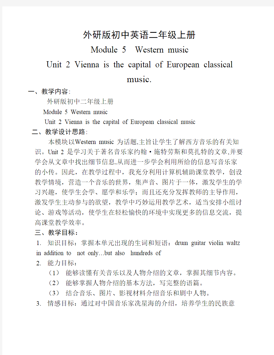 外研版初中英语二年级上册