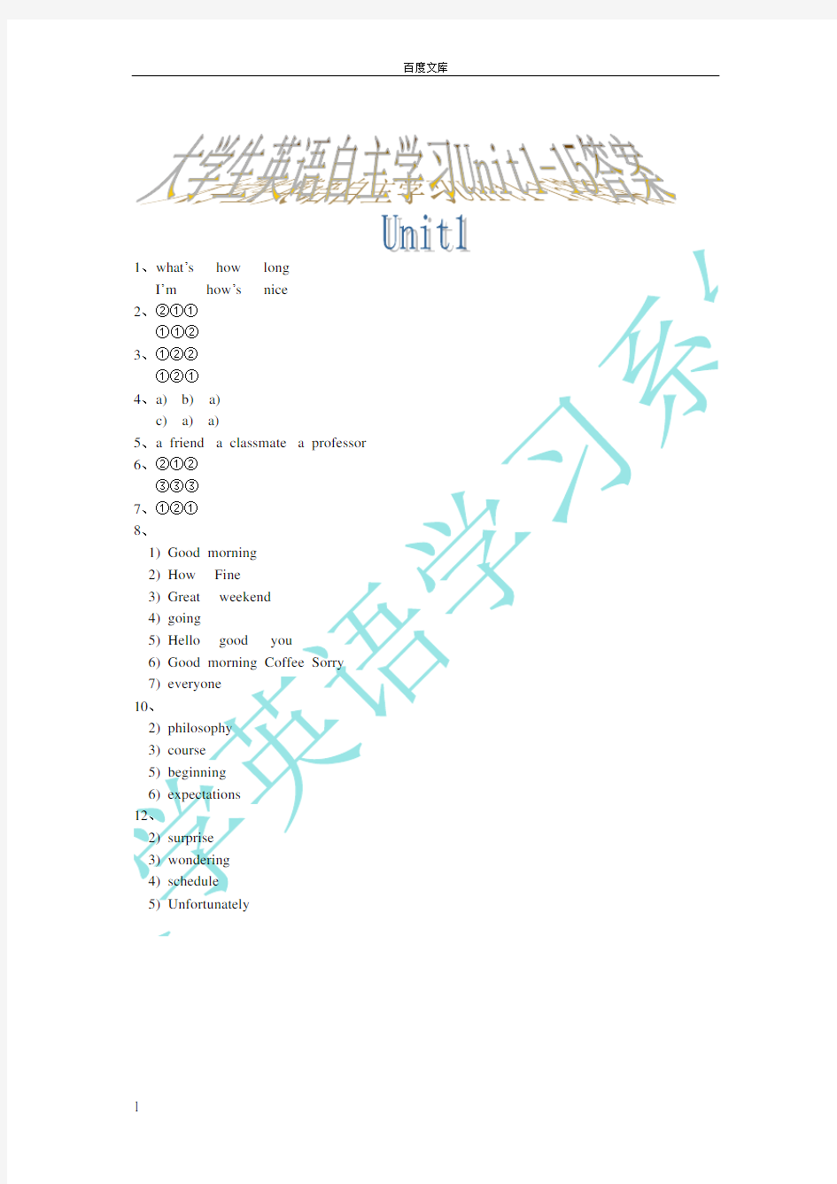 大学体验英语听说教程1第三版答案