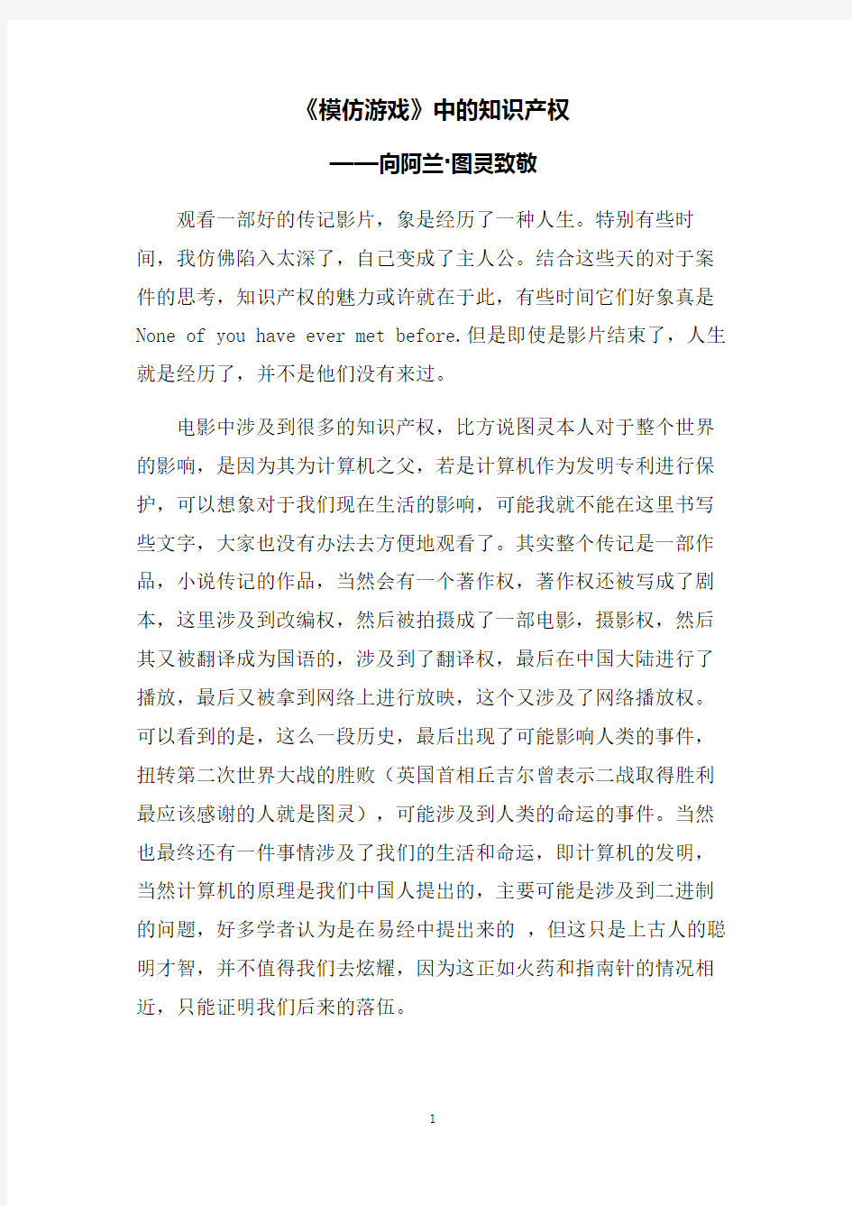 模仿游戏中的知识产权