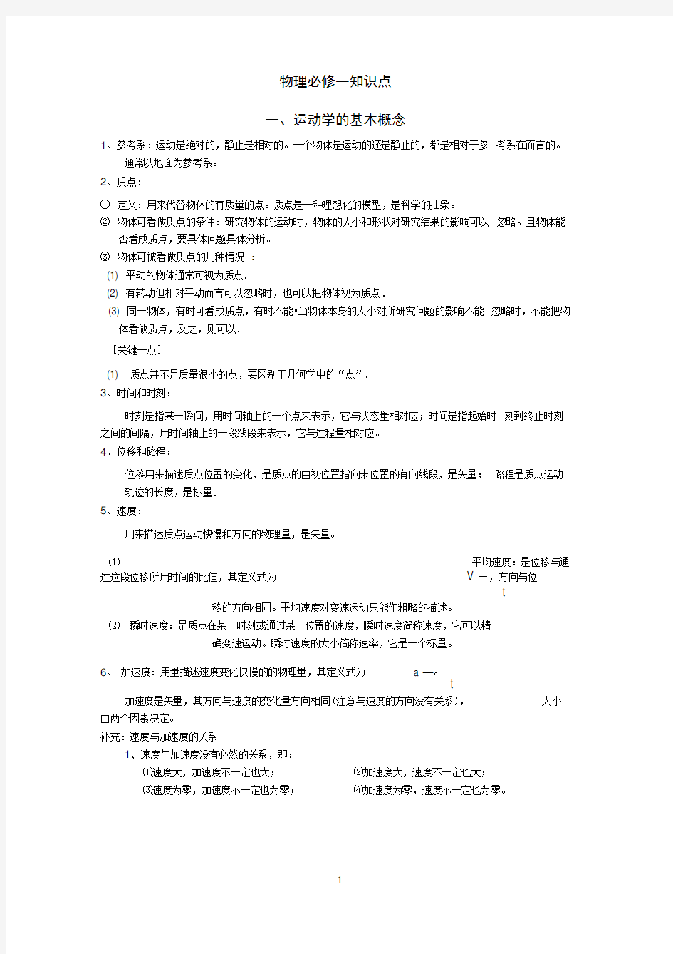 高中物理必修一知识点_整理版