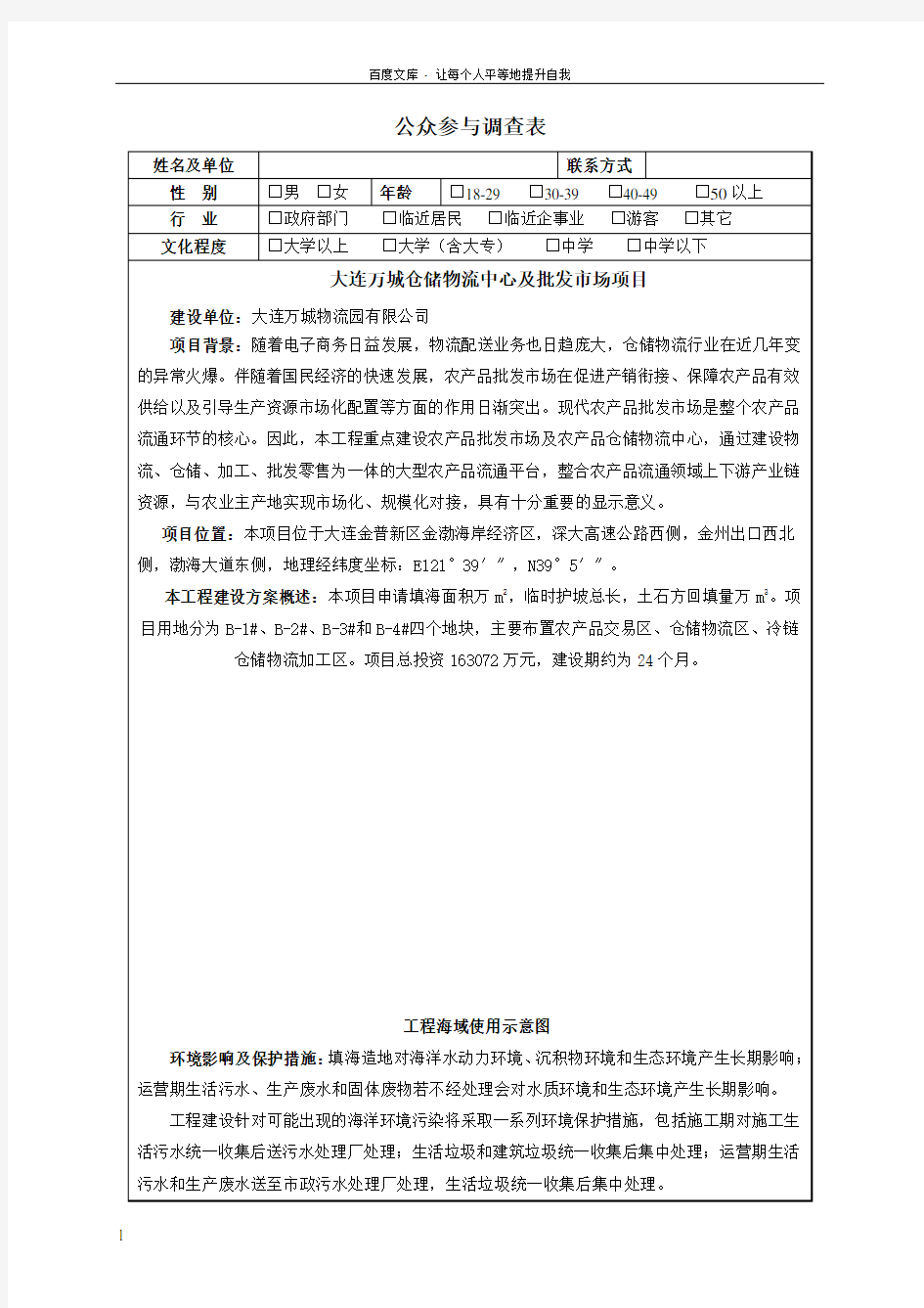 公众参与调查表格