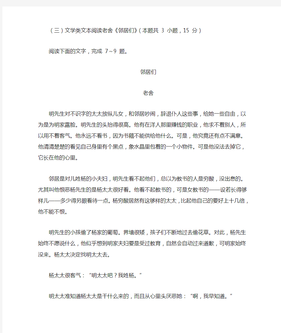 文学类文本阅读老舍《邻居们》阅读习题及答案