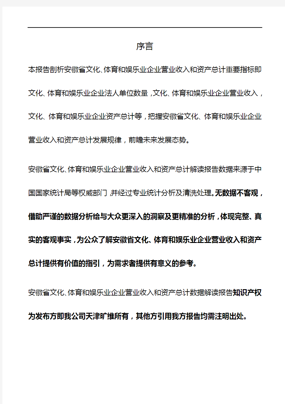 安徽省文化、体育和娱乐业企业营业收入和资产总计3年数据解读报告2019版