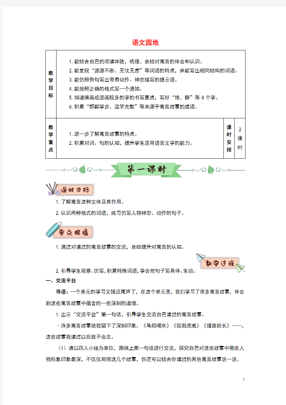 2020三年级语文下册第二单元《语文园地二》教学设计新人教版