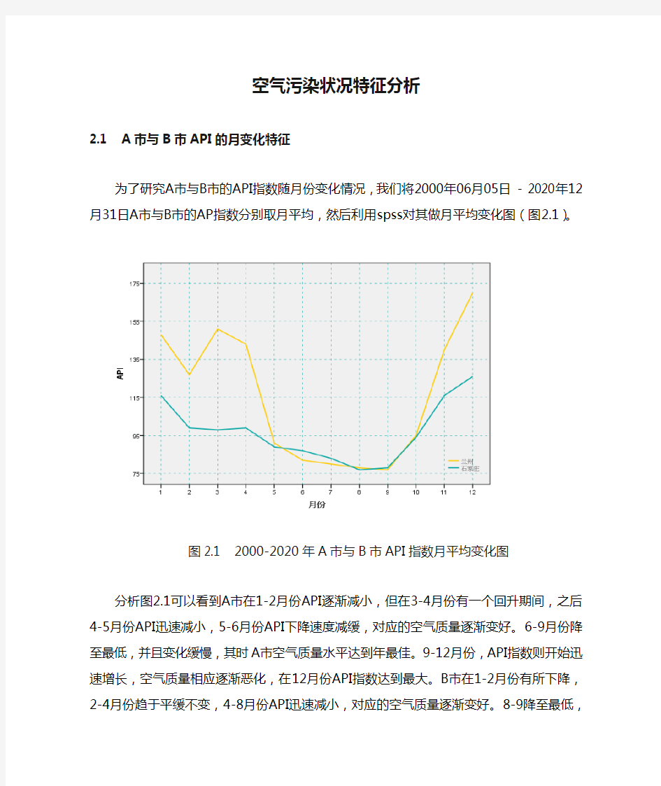 空气污染状况特征分析