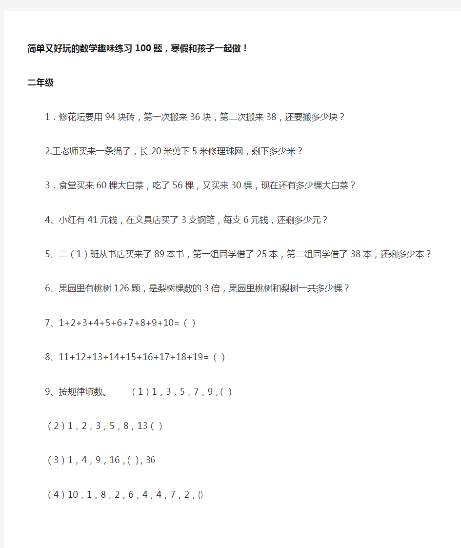 简单又好玩的数学趣味练习100题  二年级