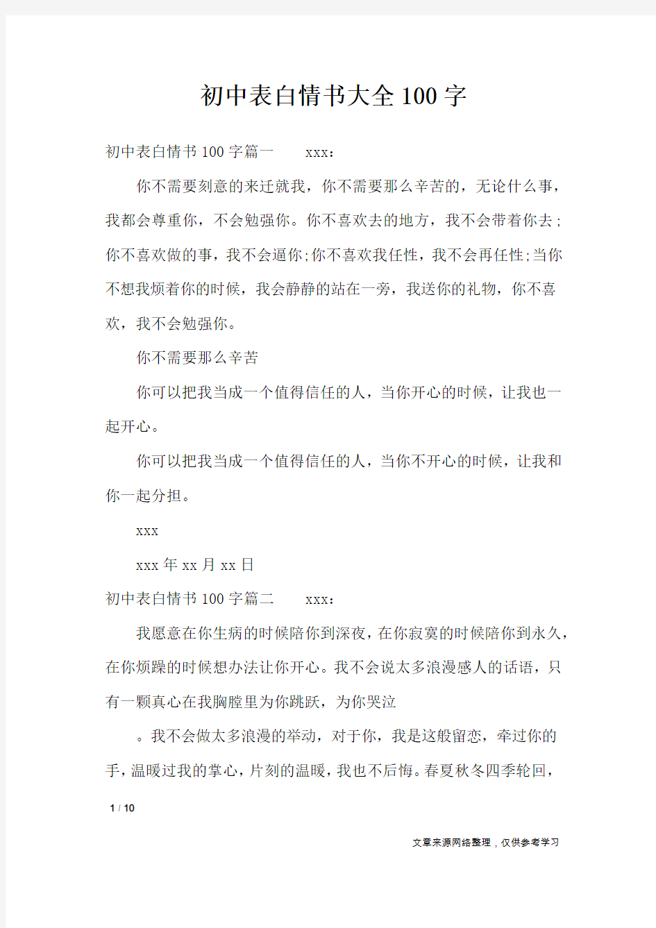 初中表白情书大全100字_情书大全