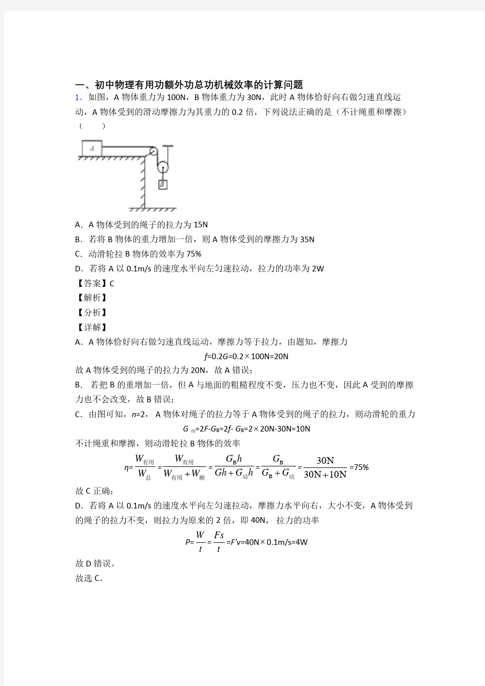 中考物理—机械效率的计算压轴题专题复习及答案