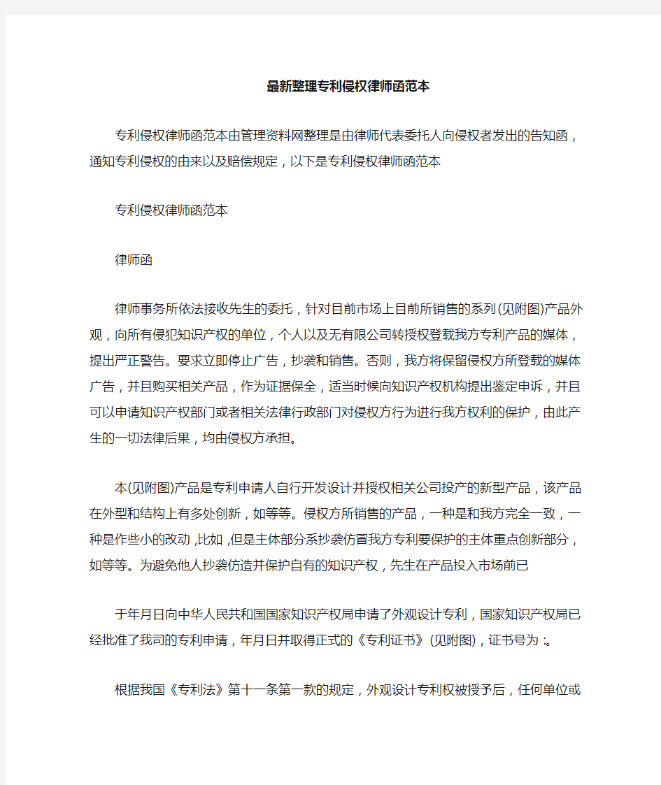 最新整理专利侵权律师函范本.docx