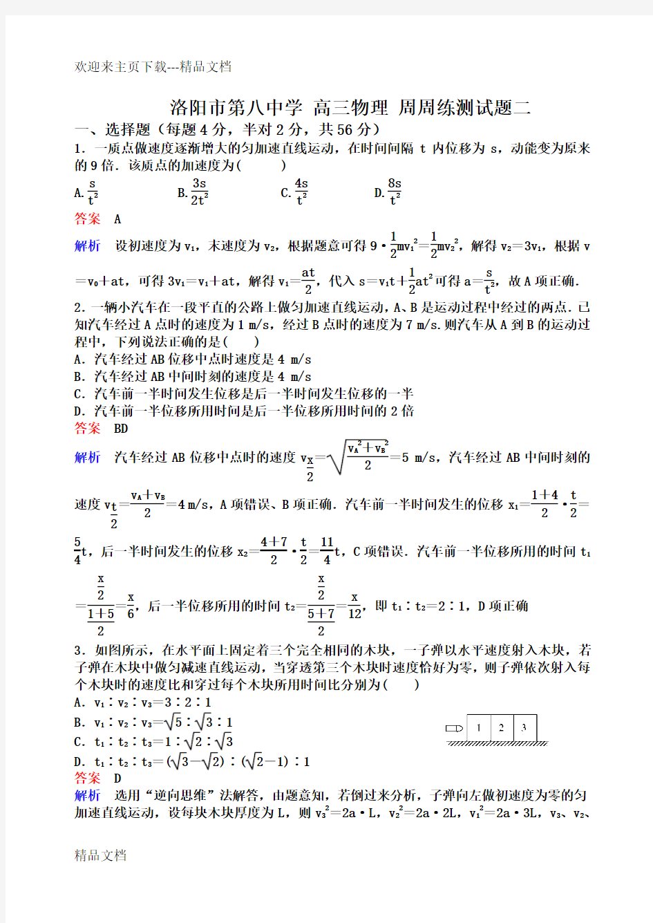 最新高三物理测试题含答案