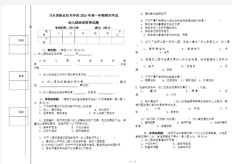 幼儿园班级管理试卷