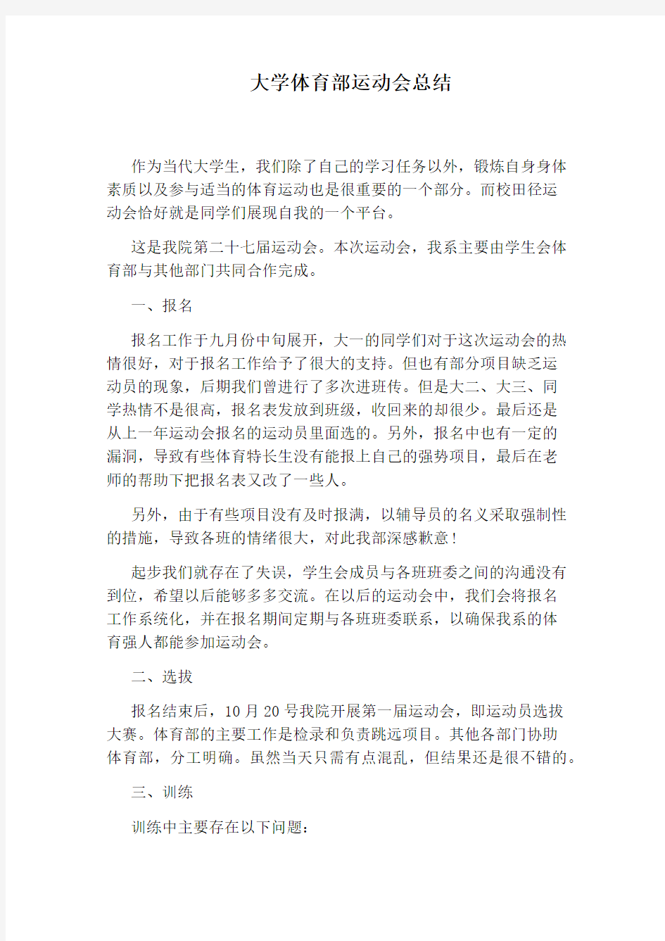 大学体育部运动会总结