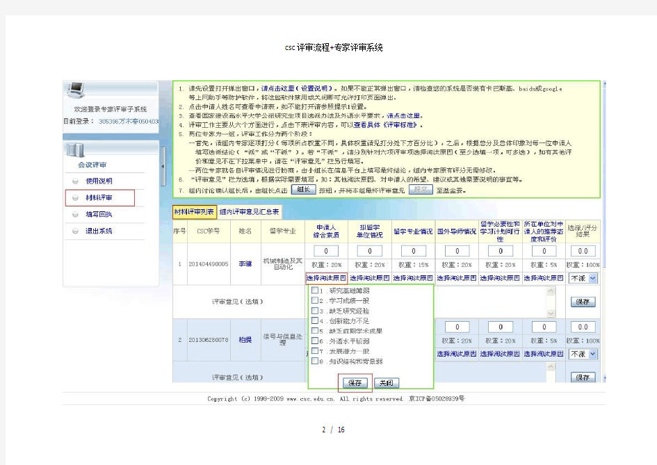 csc评审流程+专家评审系统