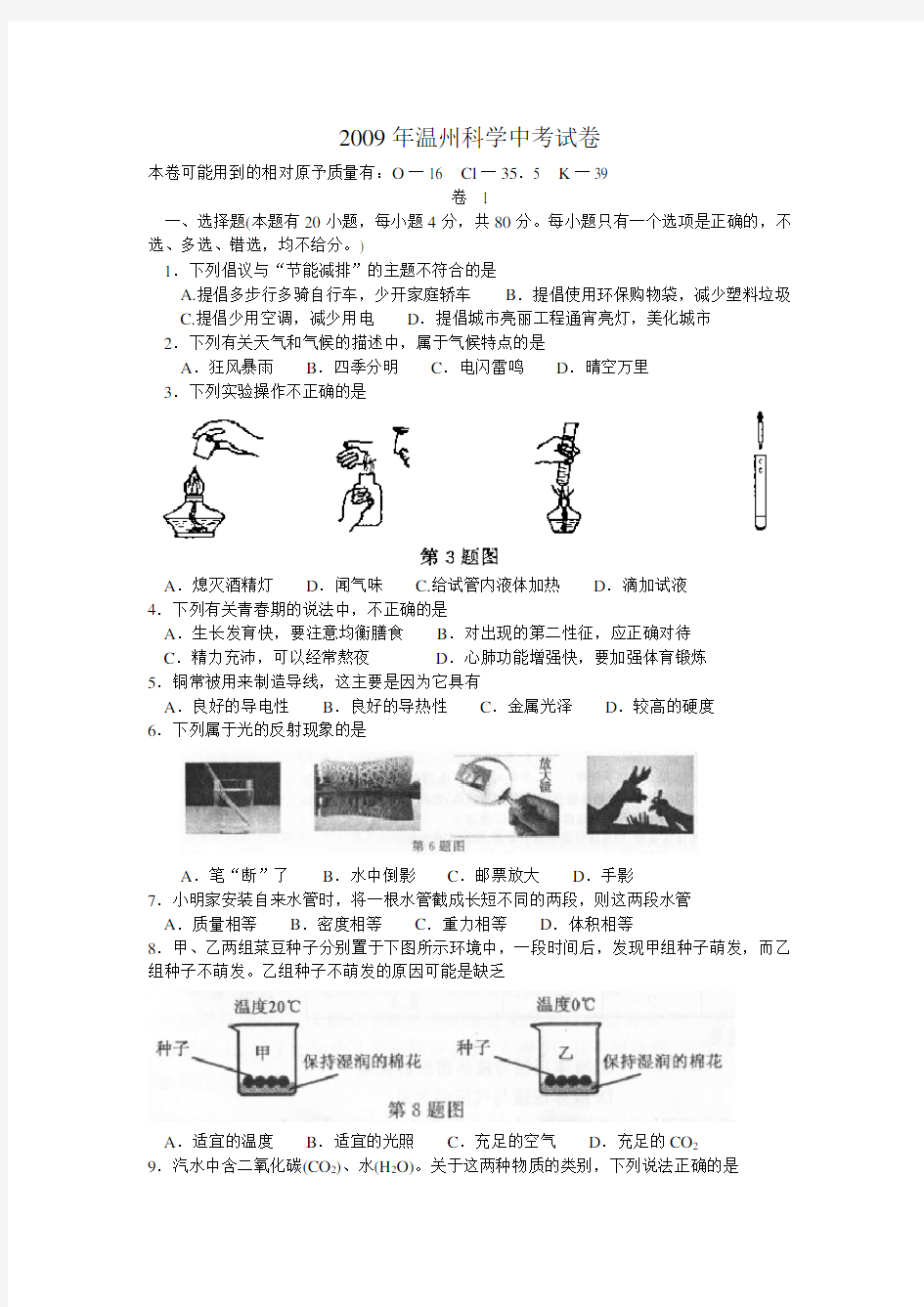 温州科学中考试卷