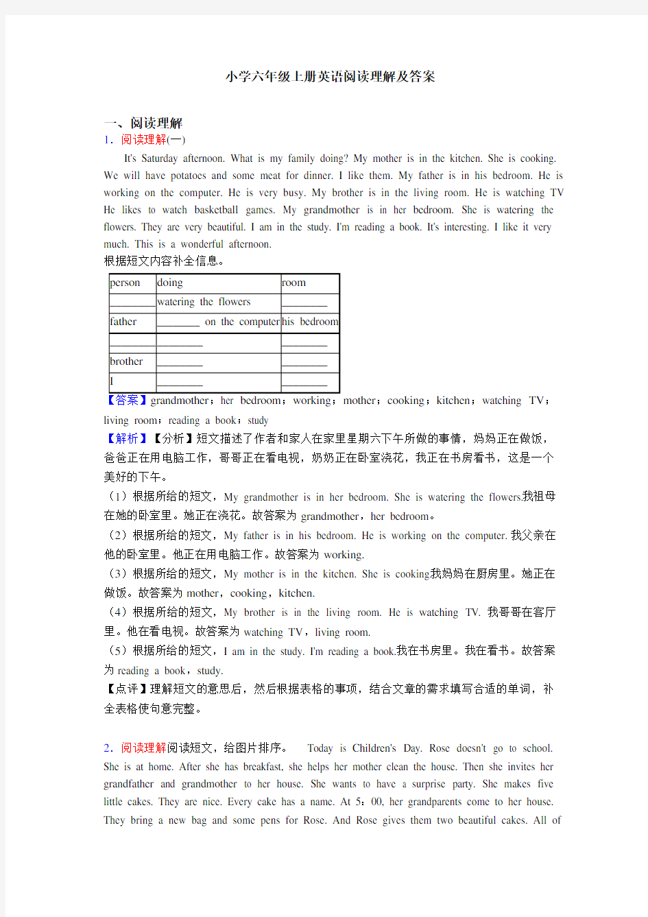 小学六年级上册英语阅读理解及答案