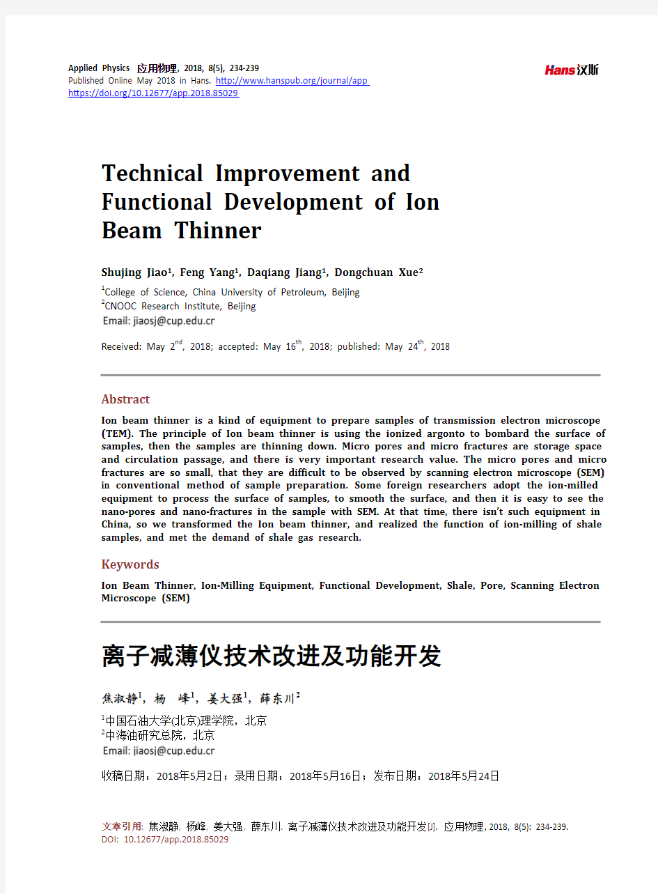 离子减薄仪技术改进及功能开发