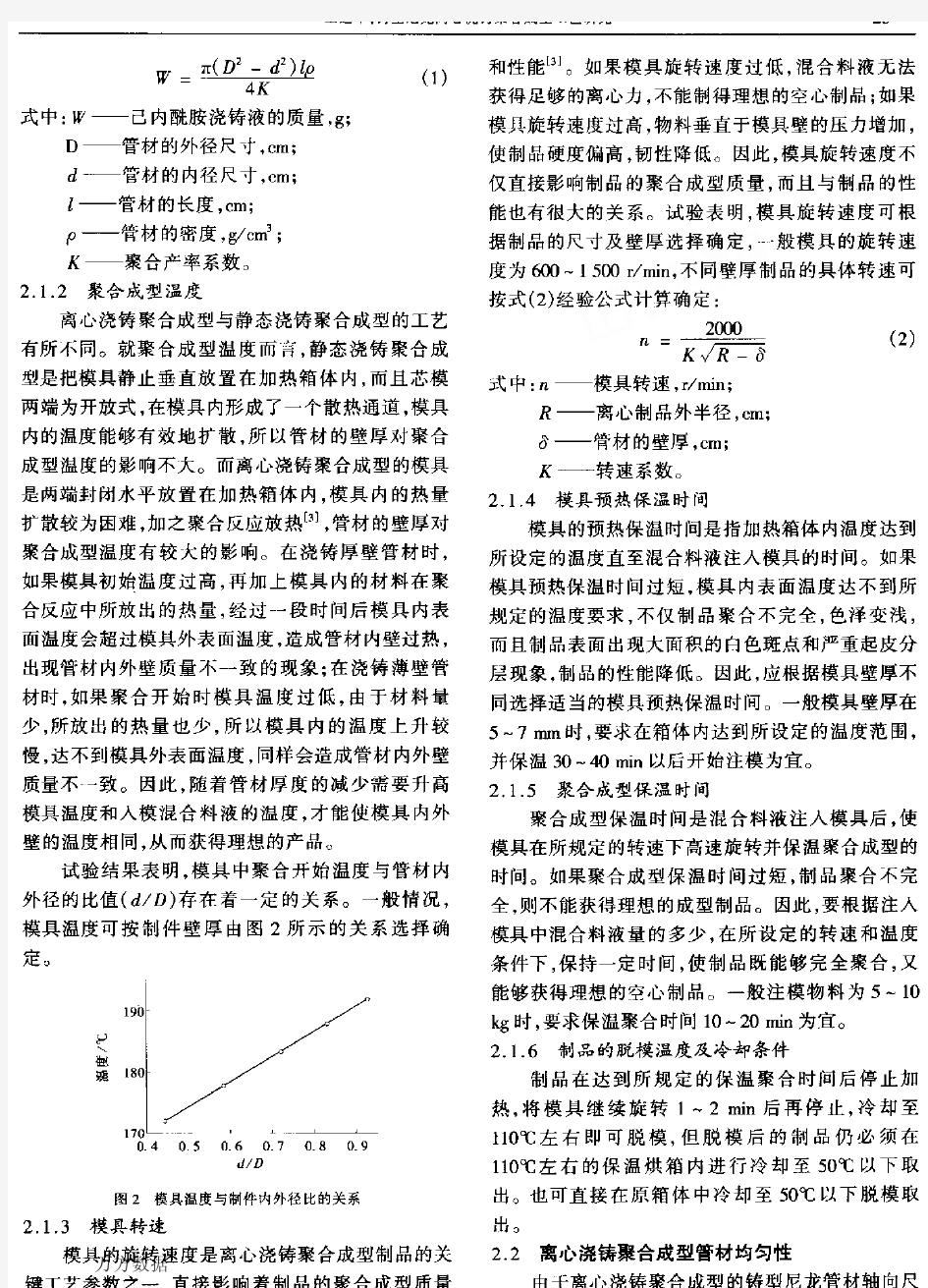 铸型尼龙离心浇铸聚合成型工艺研究