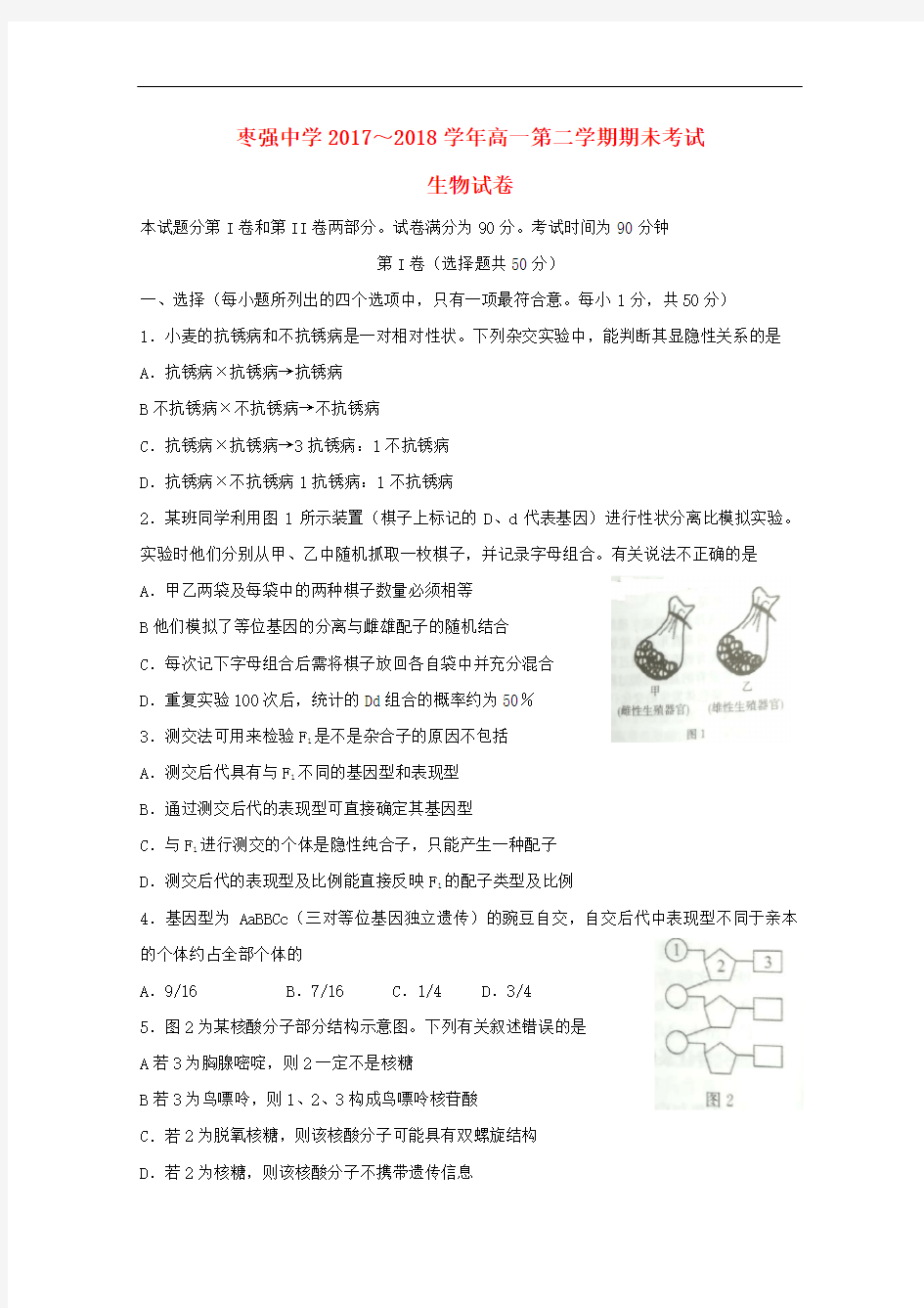 人教版2020高一生物下学期期末考试试题