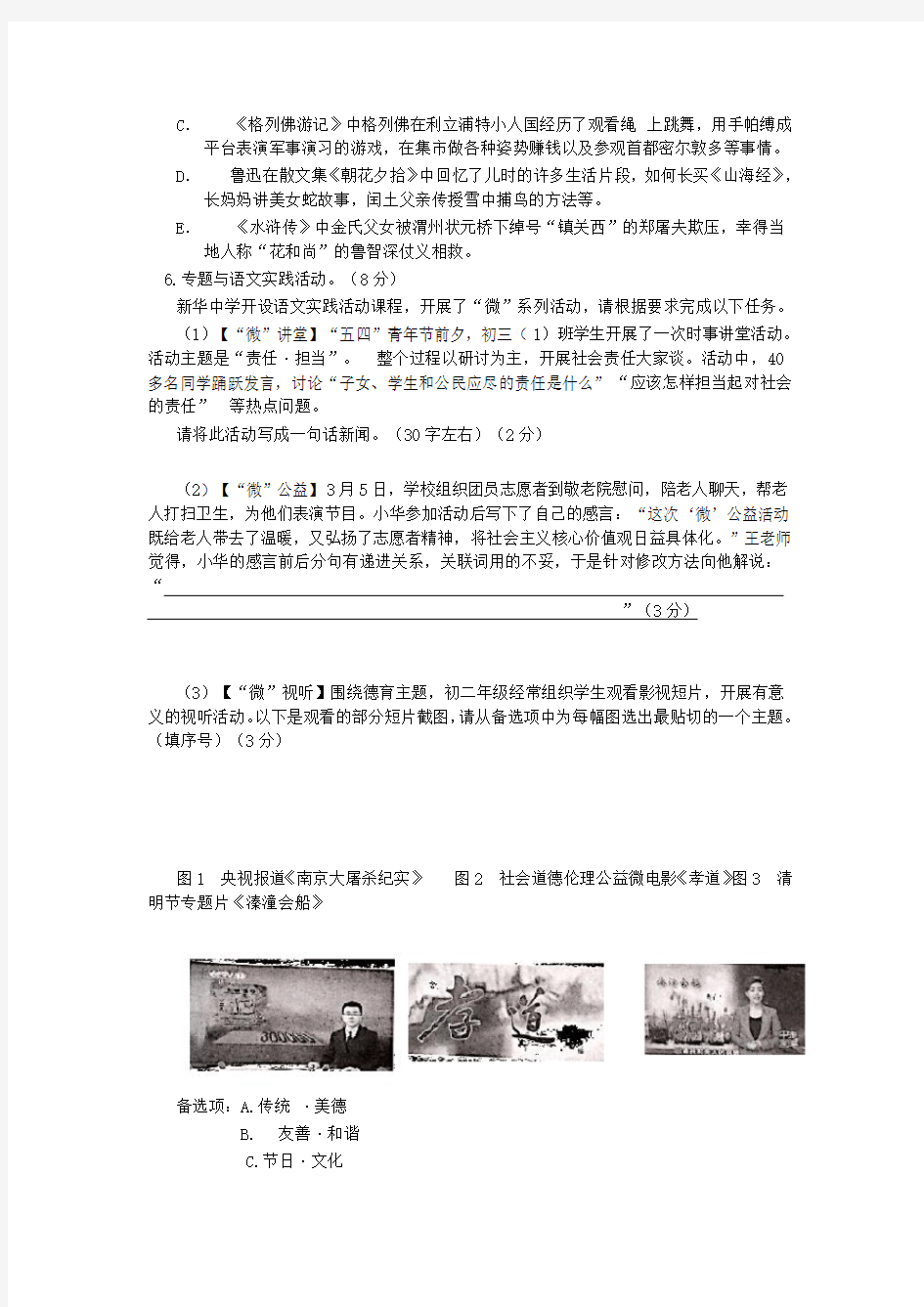 2016年江苏泰州市中考语文试卷及答案