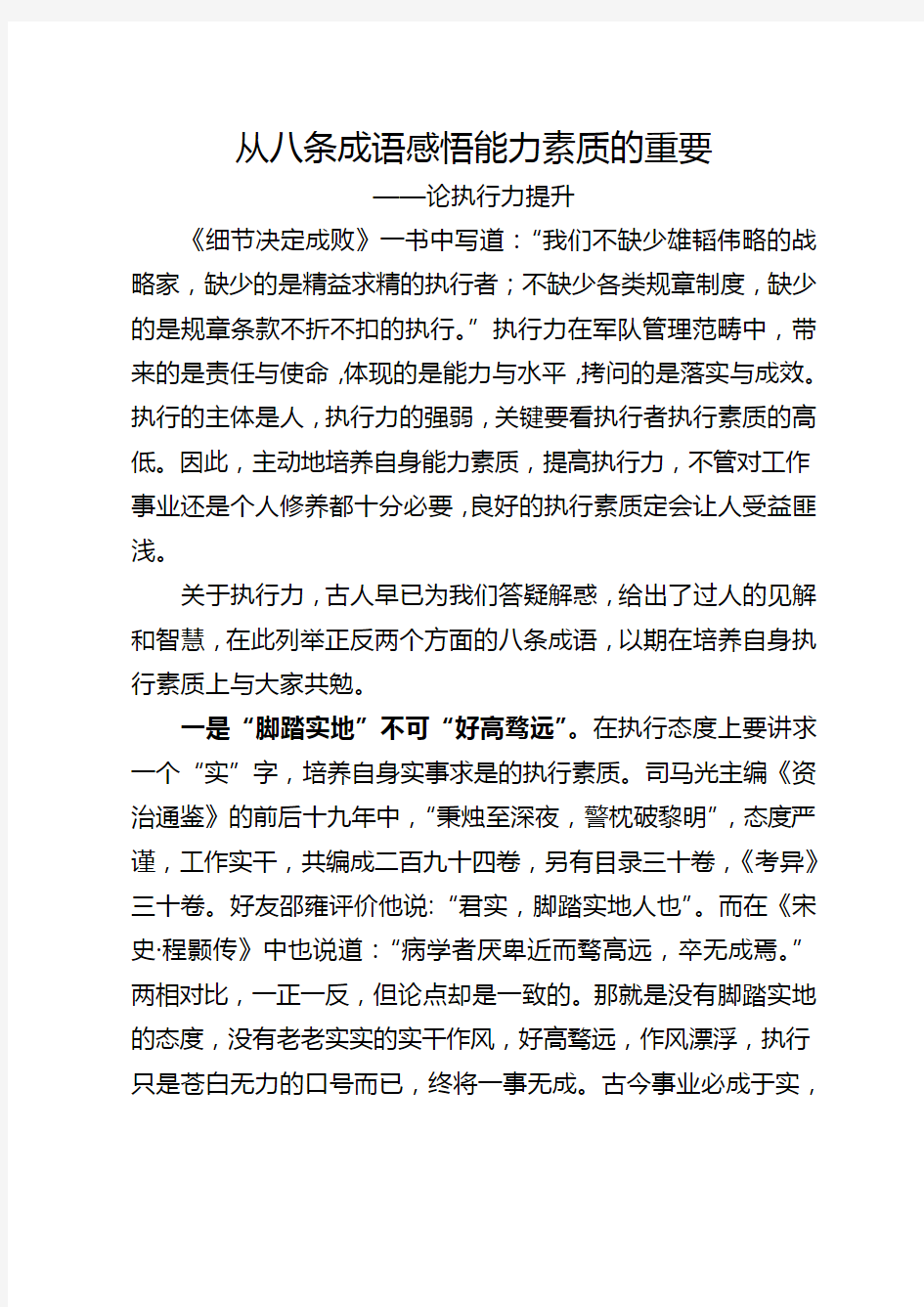 从八条成语感悟能力的提升(熊剑)学习资料