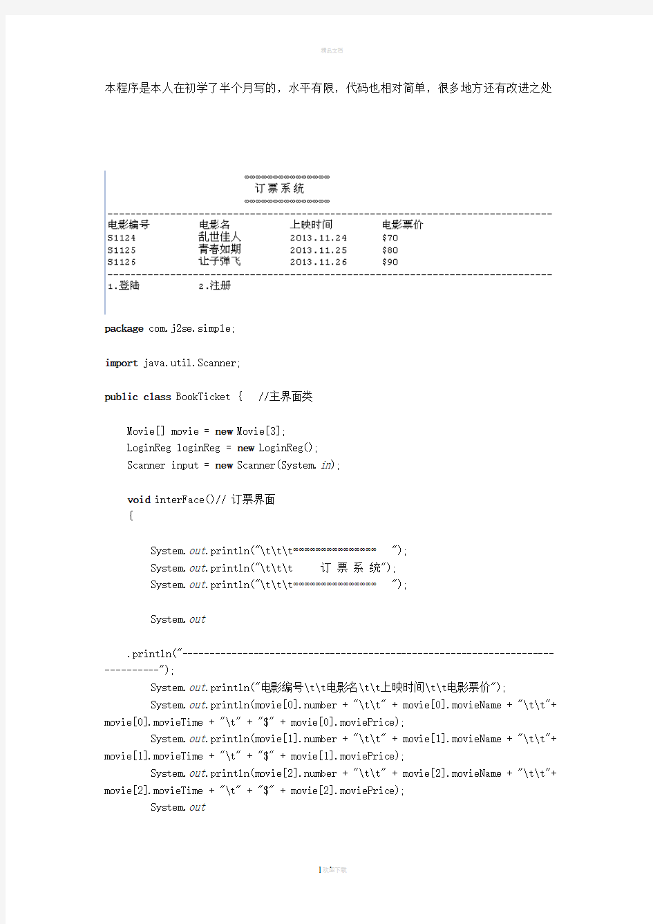 java简单影院订票系统