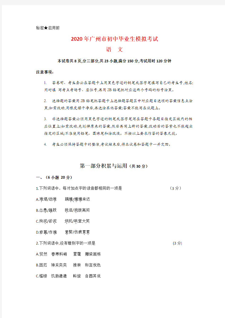 2020年广东省初中毕业生学业考试语文试卷(含答案)