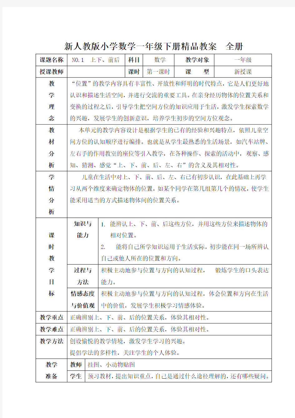 小学一年级数学下册全册