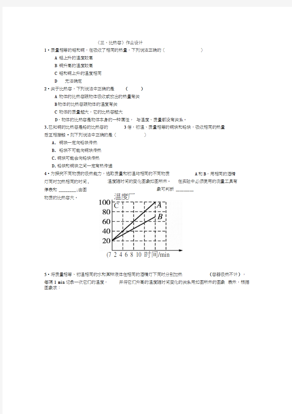 人教版初三物理全册作业设计