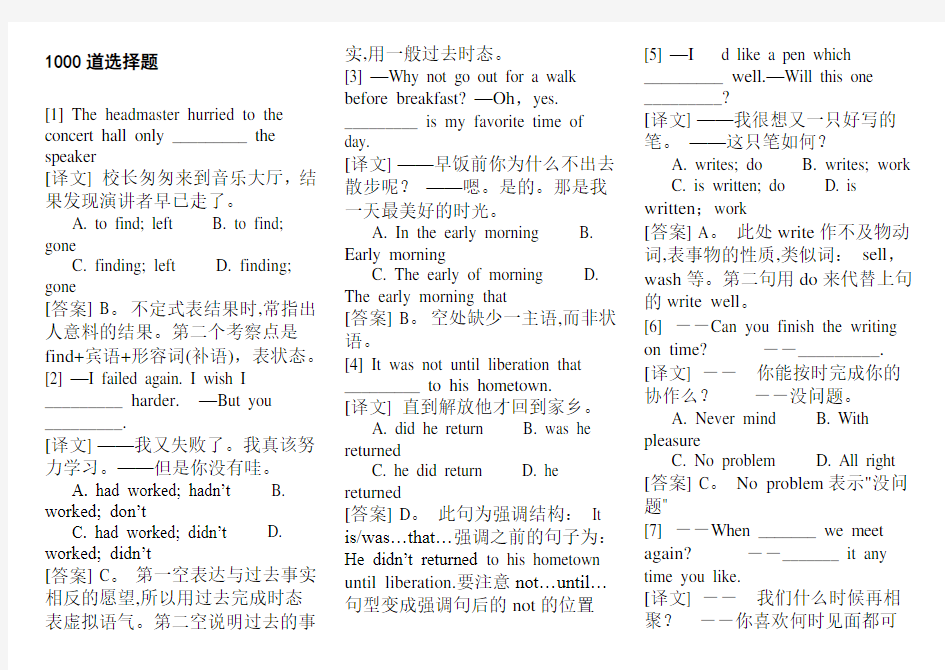 高考英语选择题精选1000道答案-详解.